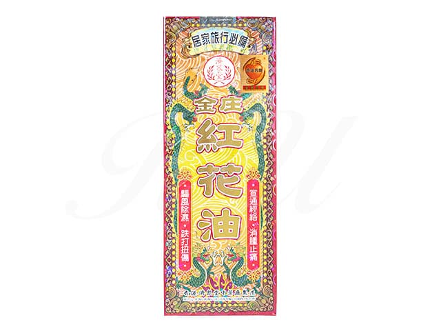 金庄紅花油[濟衆堂] 【1箱40ml】