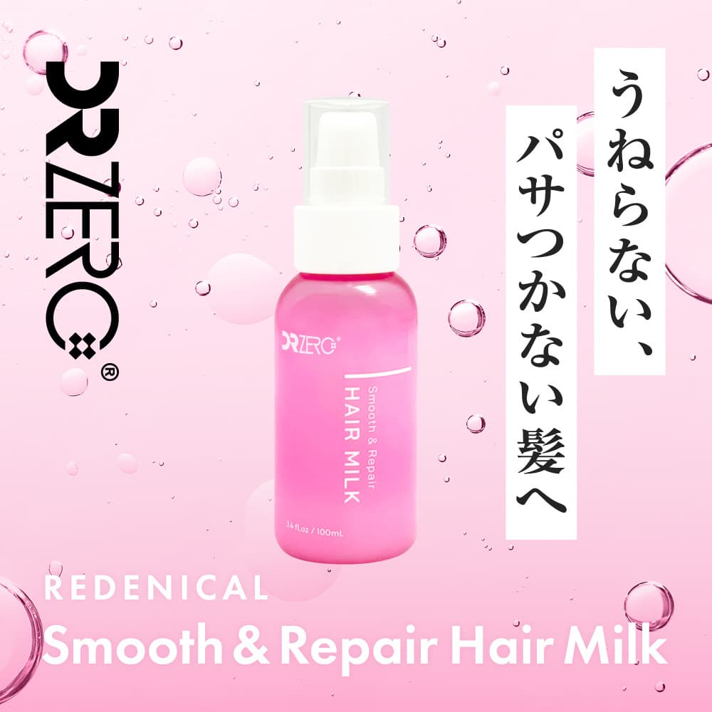 ドクターゼロ リデニカル スムース＆リペアヘアミルク 