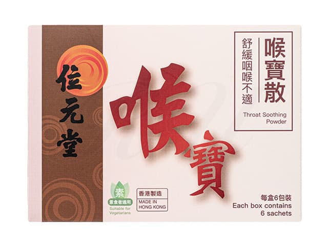 [位元堂]喉宝散 【1箱1.5g x 6袋】