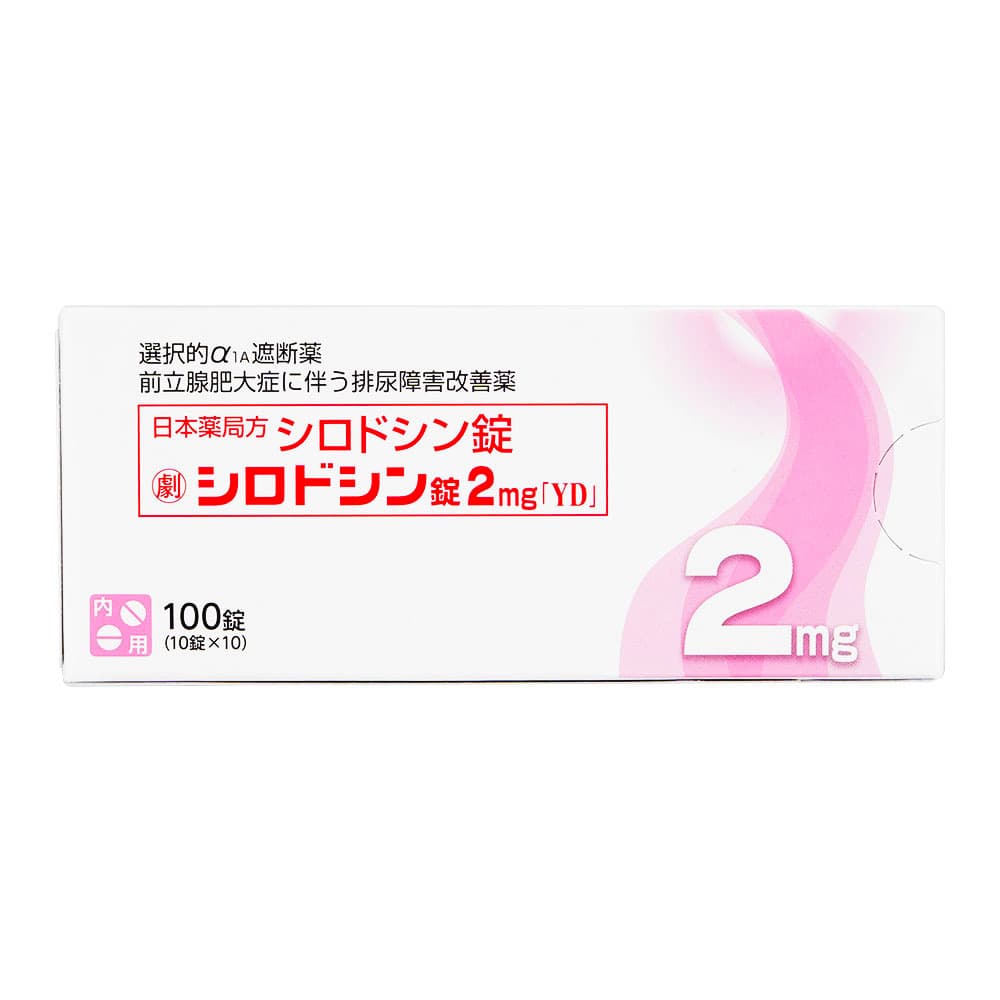 シロドシン錠