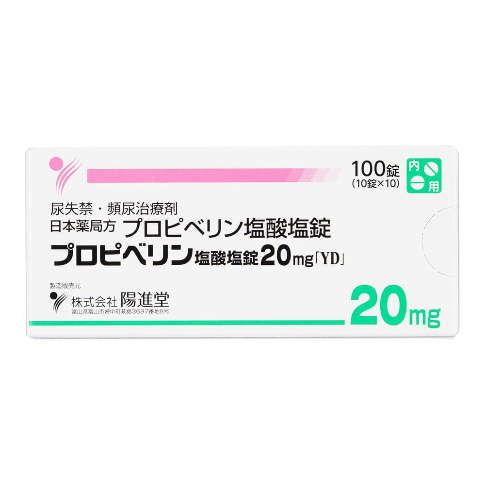 プロピベリン塩酸塩錠20mg 【1箱100錠】