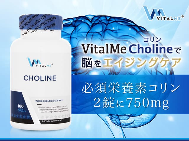 バイタルミー コリン[VitalMe]
