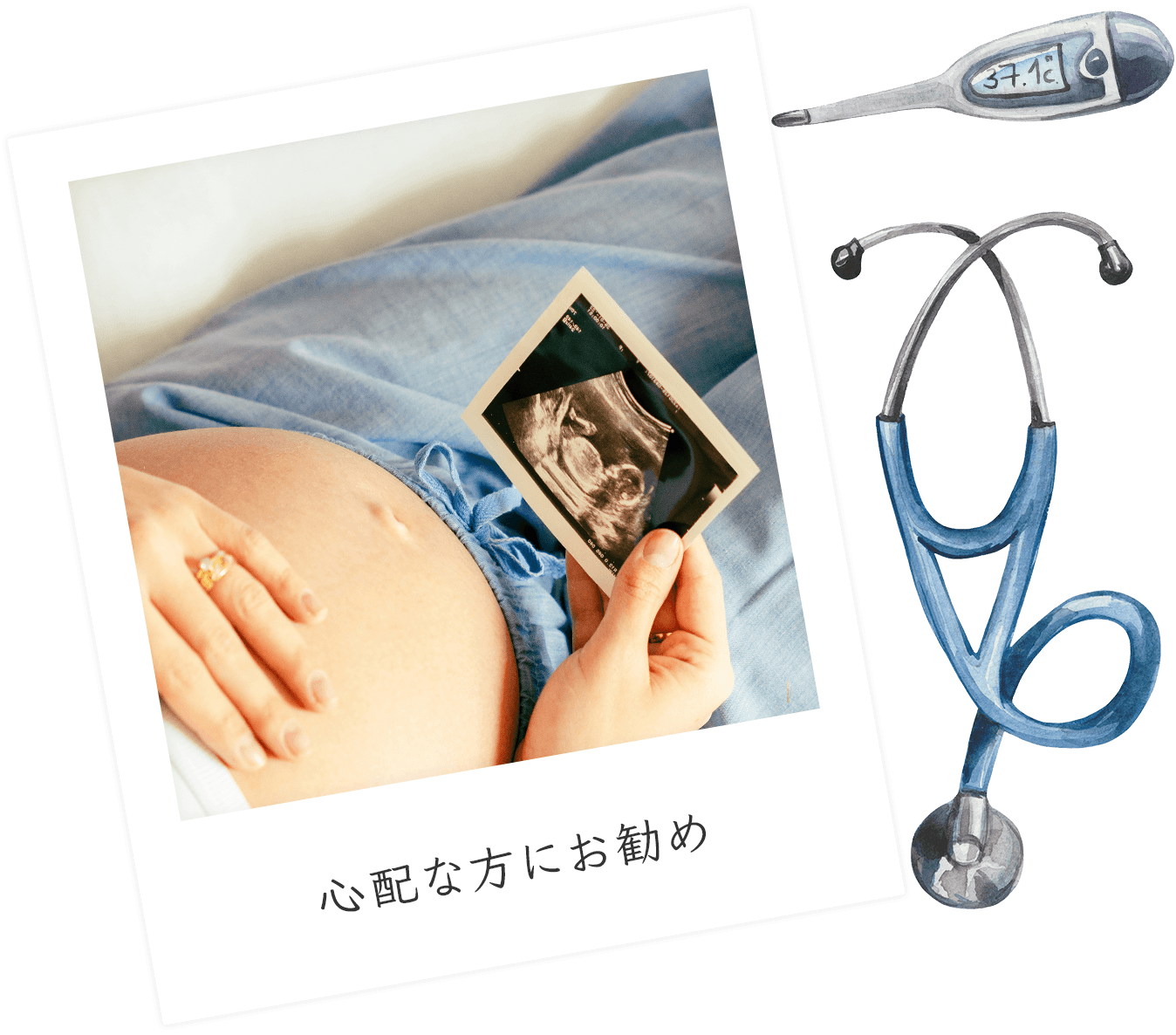 心配な方にお勧め
