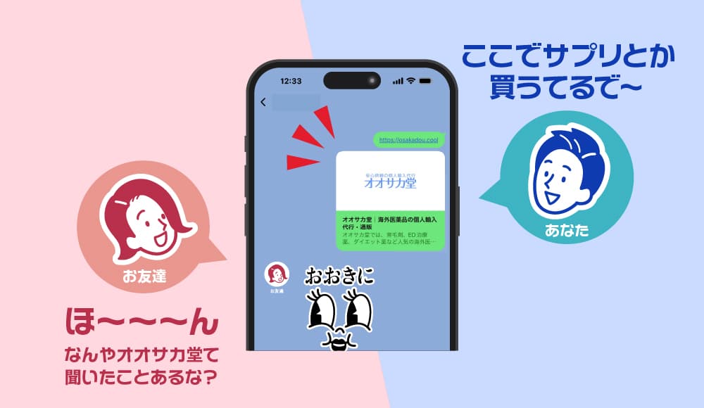 LINEやメール、SNSでURLをお友達にシェア
