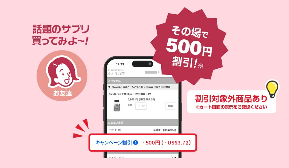 その場で500円割引! ※割引対象外商品あり カート画面の表示をご確認ください