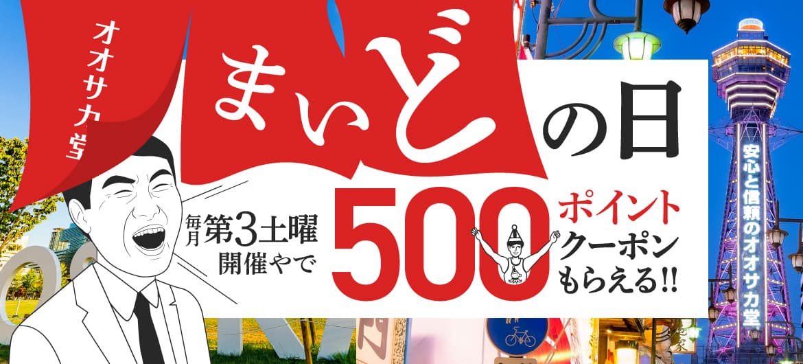 500ポイント付与クーポン