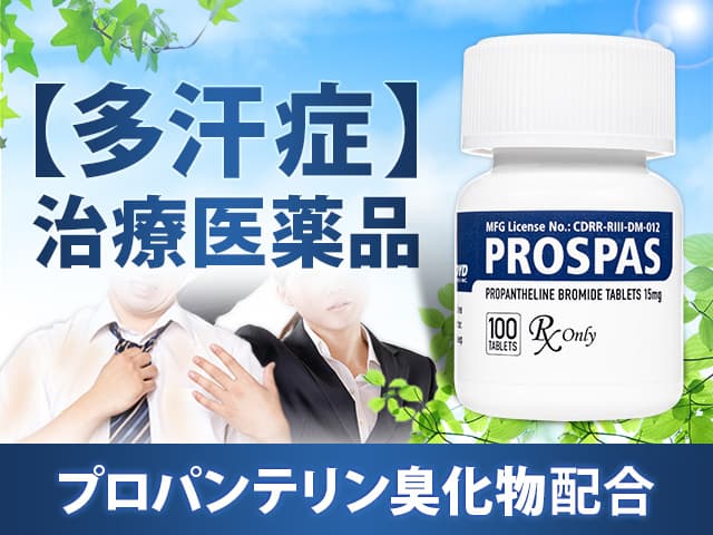 プロパンテリン15mg100錠