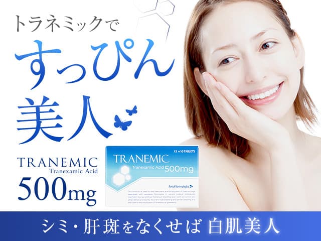 トラネミック500mg