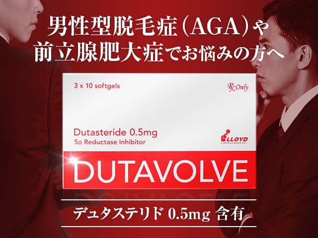 デュタボルブ(ザガーロ/アボルブジェネリック)