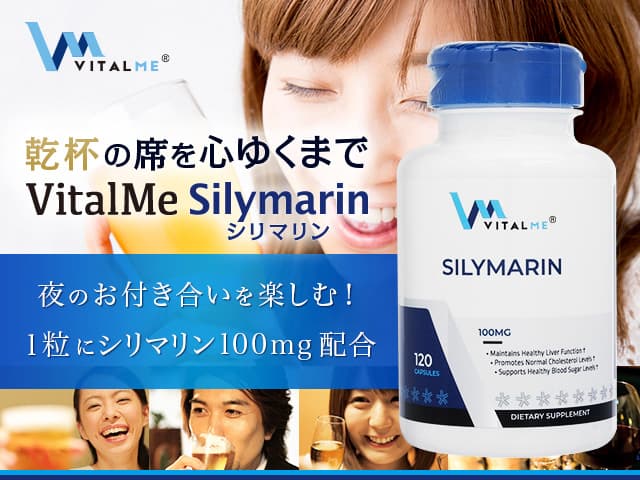 (バイタルミー)シリマリン
