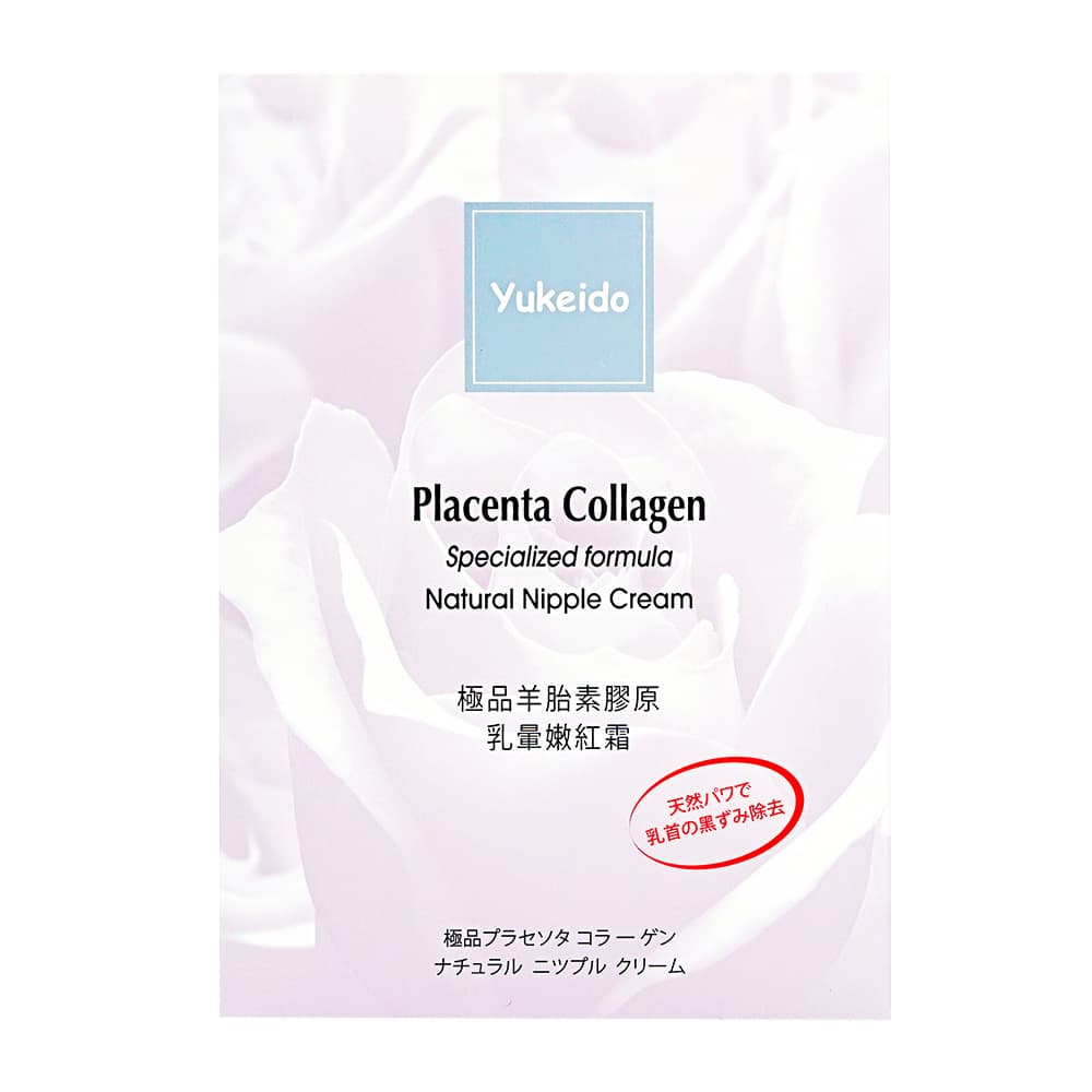 極品プラセンタコラーゲンナチュラルニップルクリーム