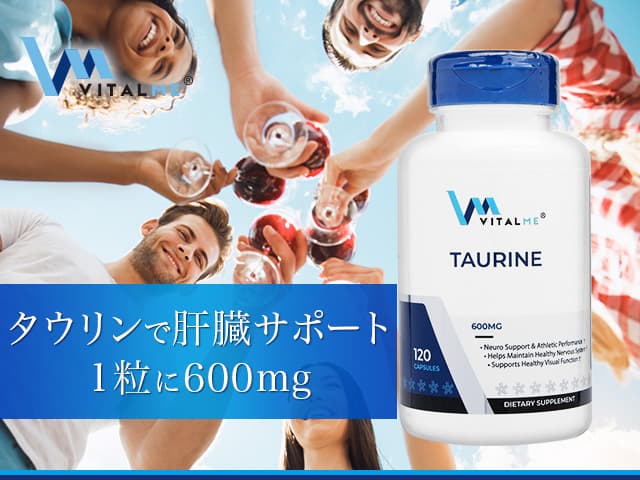 (バイタルミー)タウリン