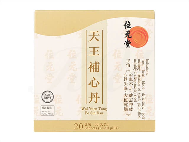 天王補心丹(位元堂)