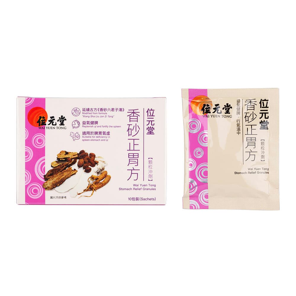香砂正胃方(位元堂)
