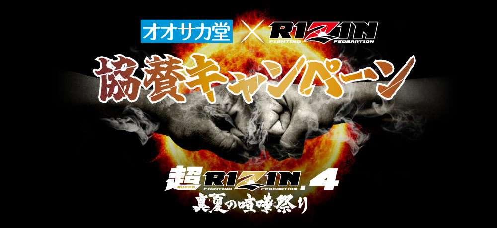 オオサカ堂 × RIZIN 協賛キャンペーン