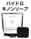 ハイドロキノンソープ