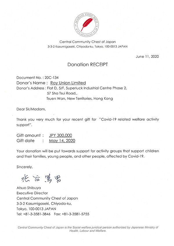 赤い羽根共同募金受領証